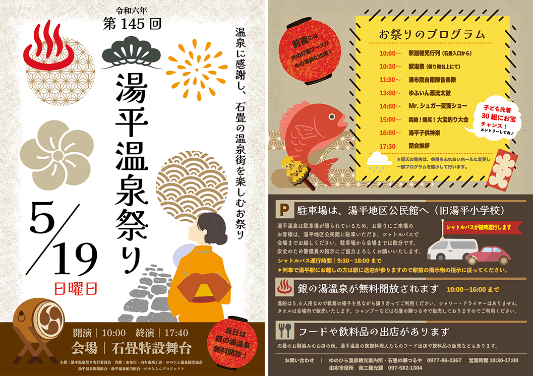 「第145回 湯平温泉祭り」を令和6年5月19日(日)に開催いたします。当日は無料シャトルバスも運行されます。